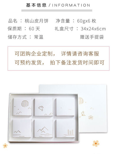 桃山皮月饼
淘宝：夏曲手札
https://shop110500681.taobao.com/