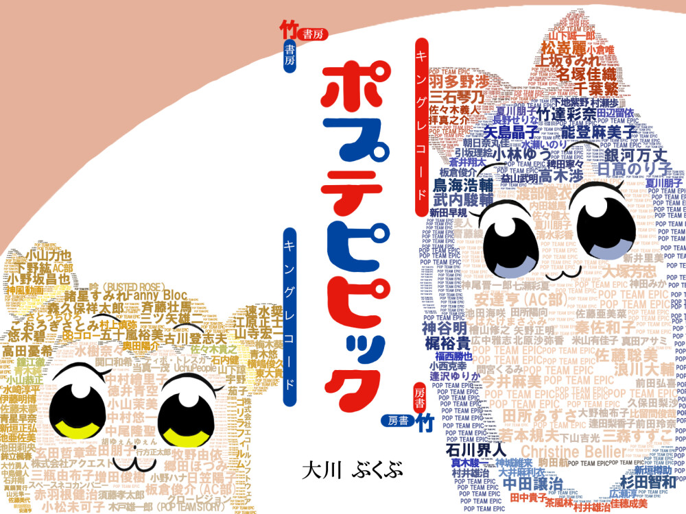 POP TEAM EPIC
作：AC部（大嘘）