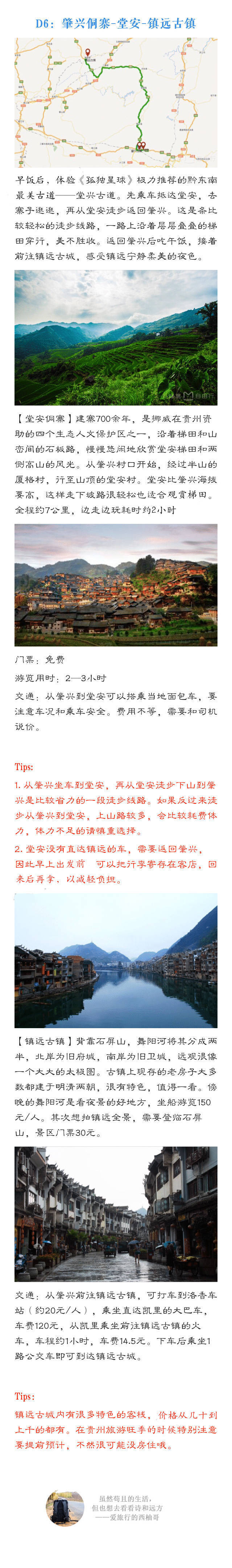 贵州旅游攻略
黔山万水 九天玩转多彩贵州
贵州是一个多少数民族的聚集地 民族风情最浓厚的省份之一
人文风情 自然景观一点也不逊色
有着中国最大的瀑布-黄果树瀑布
最大的苗寨 侗寨
这里空气清新 气候宜人 最适合旅行的地方