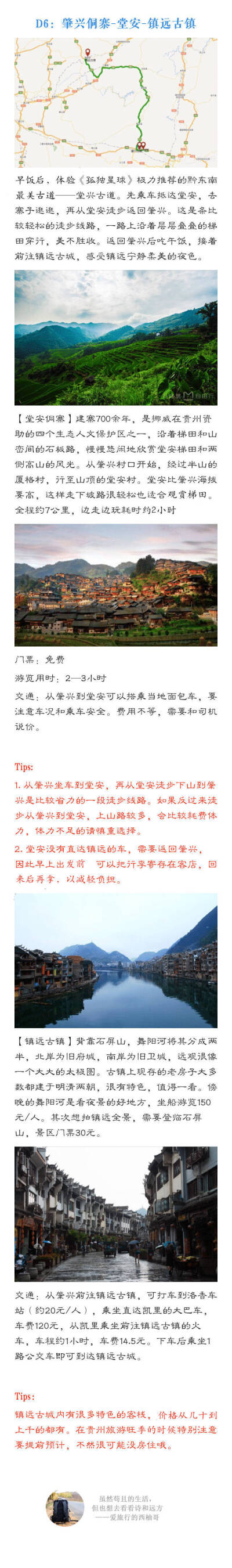 贵州旅游攻略
黔山万水 九天玩转多彩贵州
贵州是一个多少数民族的聚集地 民族风情最浓厚的省份之一
人文风情 自然景观一点也不逊色
有着中国最大的瀑布-黄果树瀑布
最大的苗寨 侗寨
这里空气清新 气候宜人 最适…