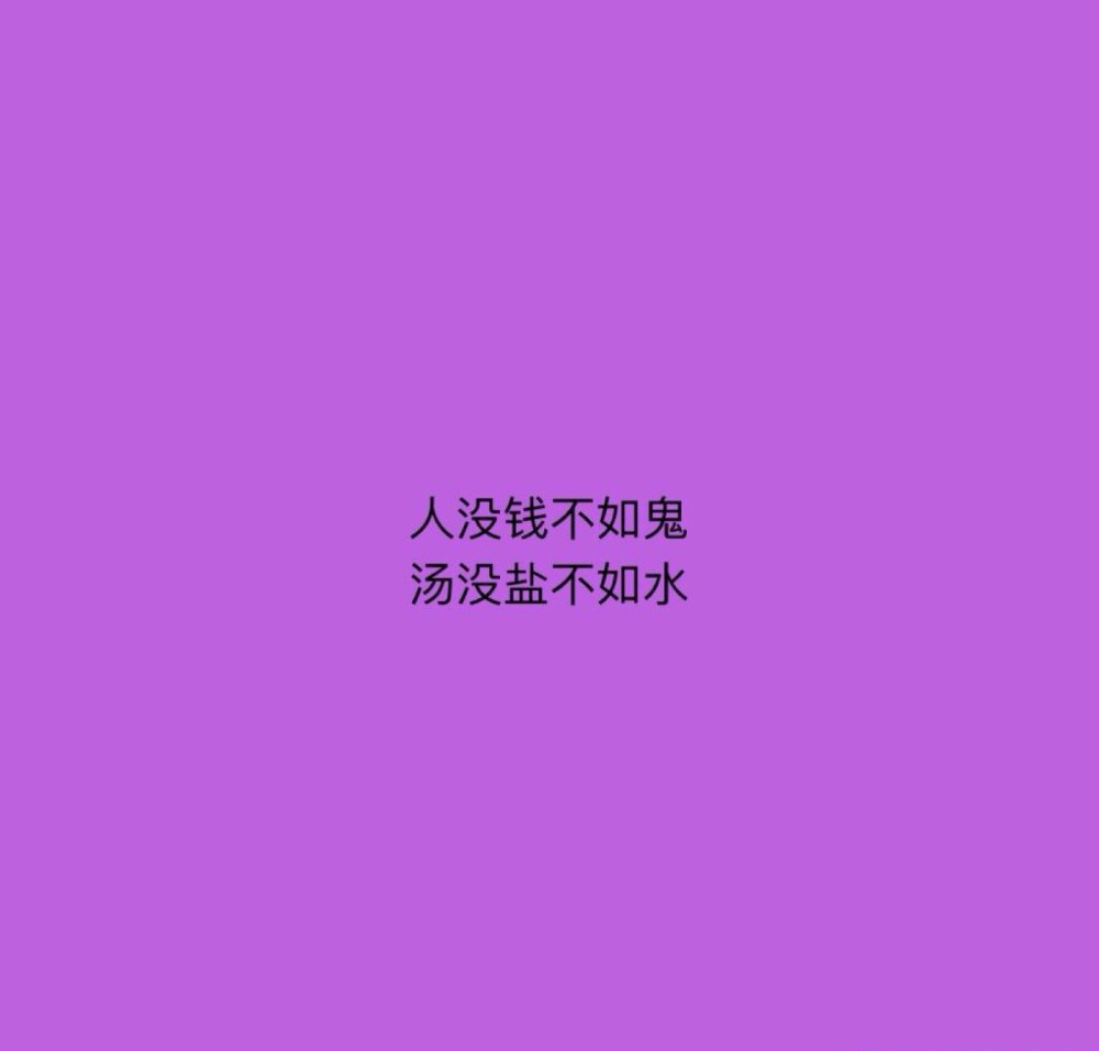 文字背景图//微博@南邮情话短句
有本事直奔主题
别挑战我的黑名单