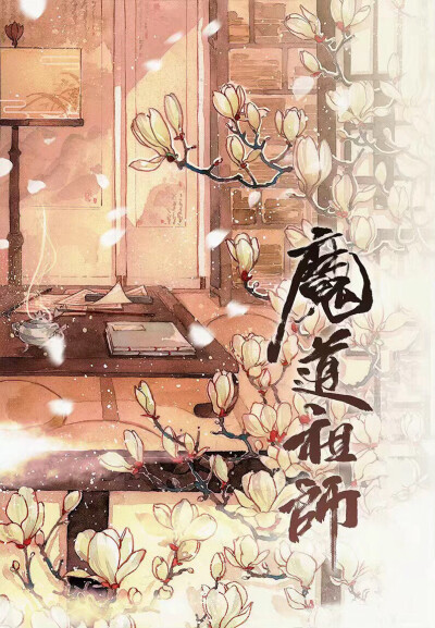 魔道祖师 魏无羡 蓝忘机 薛洋 金陵 聂怀桑
蓝思追 蓝景仪