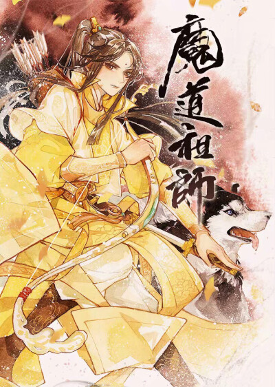 魔道祖师 魏无羡 蓝忘机 薛洋 金陵 聂怀桑
蓝思追 蓝景仪