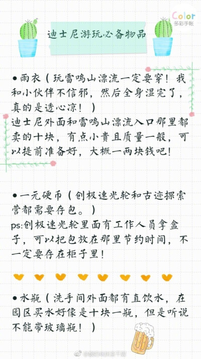 上海迪士尼一日游攻略一天打卡16个项目，感觉自己太炫酷了！P1 门票+住宿+交通 P2-P4 迪士尼游玩准备P5 入园小tips P6 游玩路线P7-P9 游玩项目+烟火秀 希望大家都能玩得开心 ~作者：酸奶味抹茶千层 ​​…