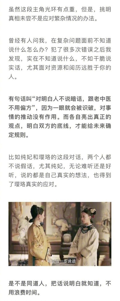 魏璎珞：把丑话说到位，是更高的情商 ​​​​