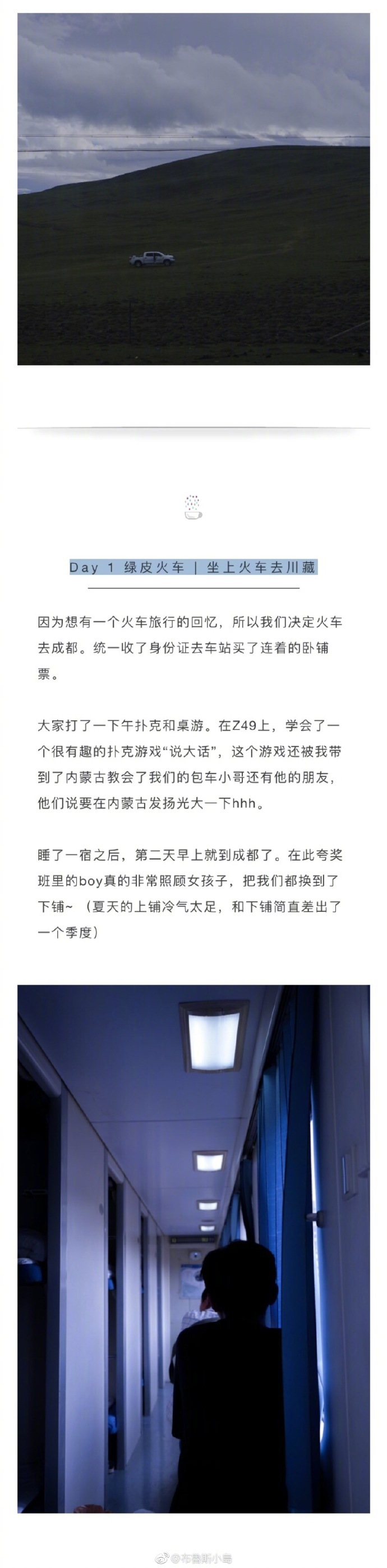 稻城亚丁 | 处处有情 | 一篇游记与攻略作者：布魯斯小島「近一寸有近一寸的欢喜， 就像所有相遇都有意义。」 ①行程安排 ② 绿皮火车的开始 ③ 成都 雅安 新都桥 ④ 新都桥 亚丁 ⑤⑥⑦ 亚丁景区 ⑧⑨ 新都桥 雅安 成都原文以链接和二维码形式放在评论。“我从远方赶来，恰巧你们也在。”