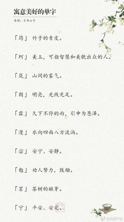 寓意美好的字