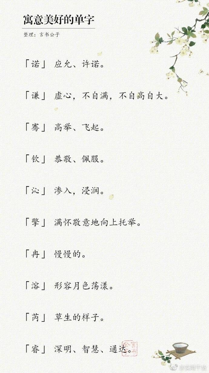 寓意美好的字