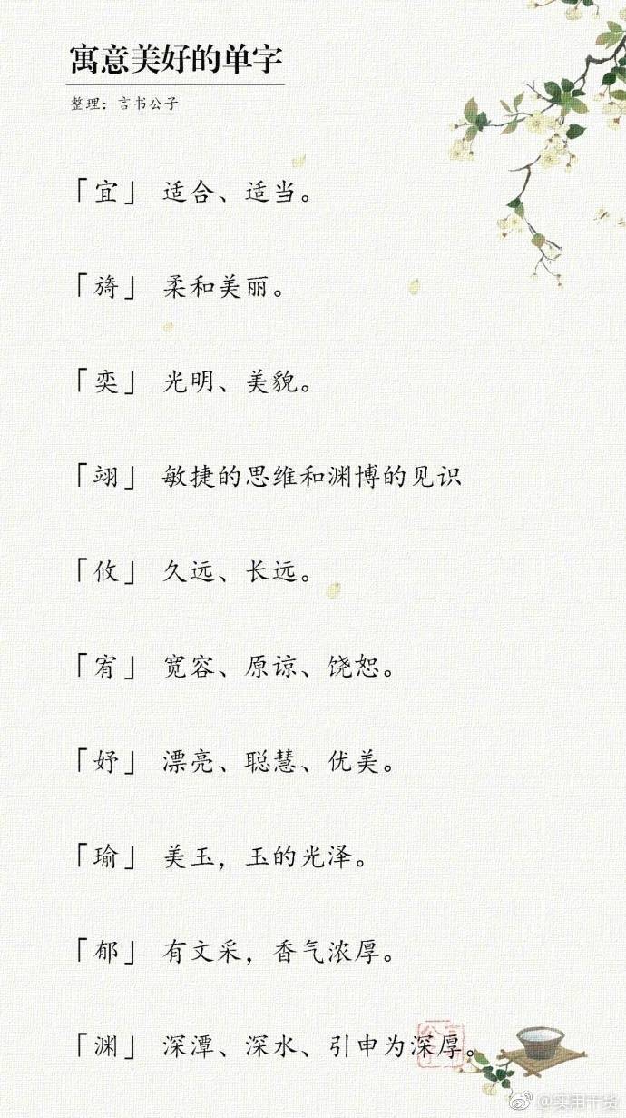 寓意美好的字