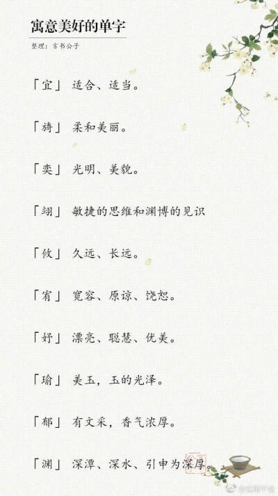 寓意美好的字