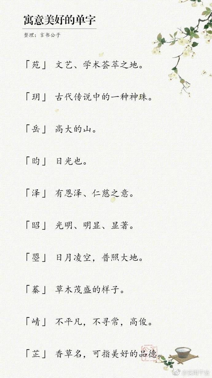 寓意美好的字