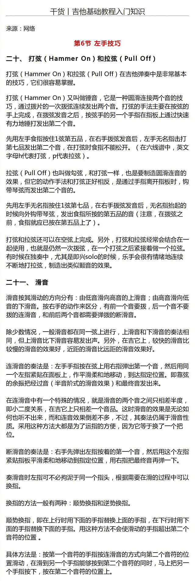 干货丨吉他基础教程入门知识 ​ ​​​​