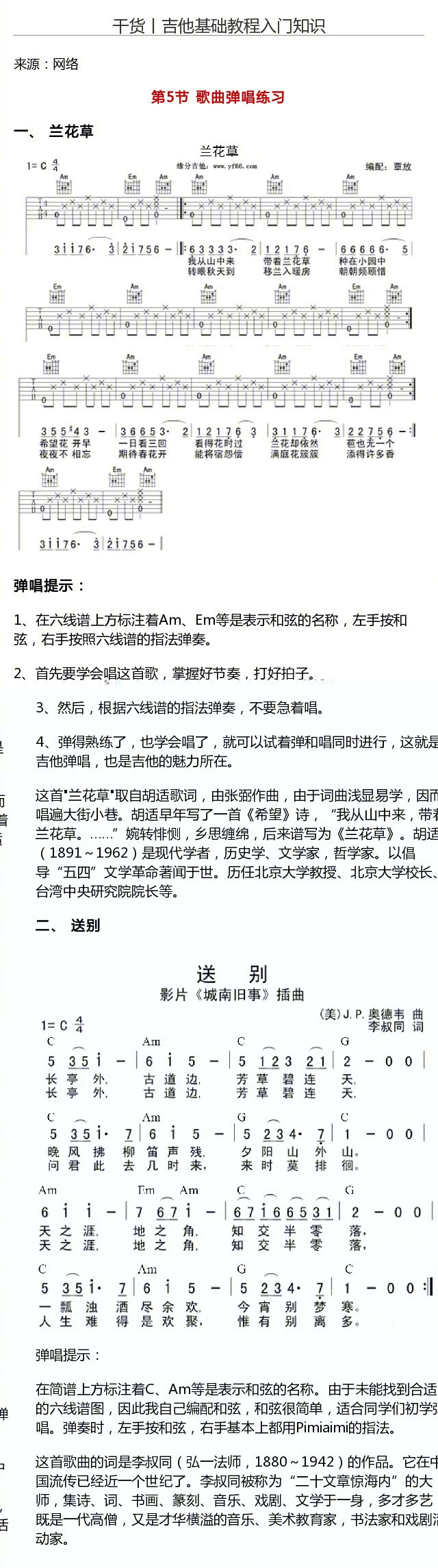 干货丨吉他基础教程入门知识 ​ ​​​​