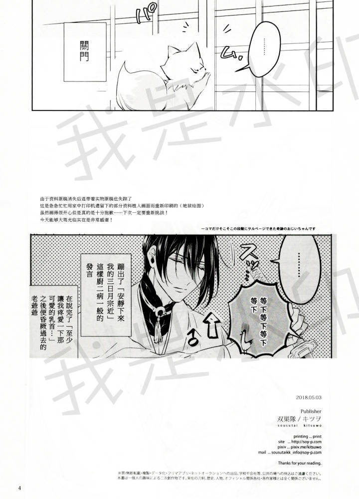 隨キツヲ的SCC新刊「あなたを愛する物語り」的paper共4p。
他們被關(guān)進(jìn)了一個必須「做了色色的事情就出不來的神奇房間in一個月」
然后會發(fā)生什么事情呢？?ω?
附送狐之助表情包一枚=L=~