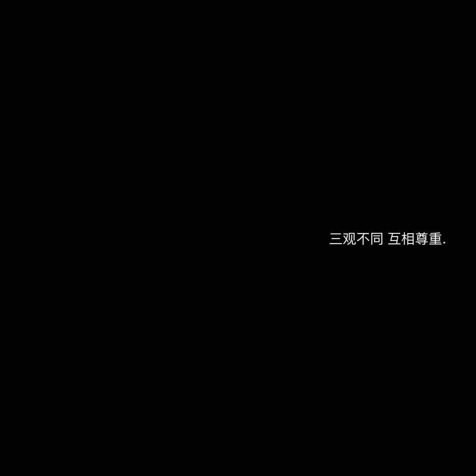 私はあなたが好きです
星の光が目に落ちるように
自制_二传注明:梵娌