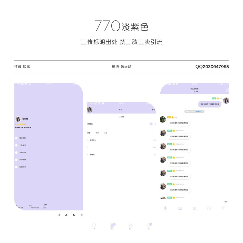 QQ美化 奶思.九个简约纯色 770
+QQ 246928573