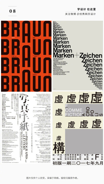 【甲方爸爸没给我图片，我该怎么办？】没有图片素材，可以通过将文字内容进行重复排列，以此来营造节奏感，同时提升整体的视觉度。