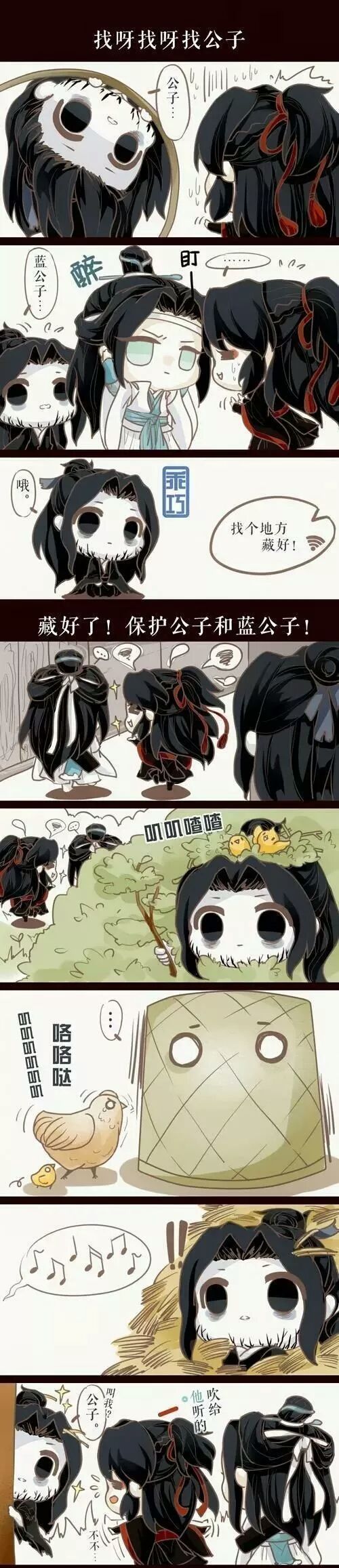 魔道祖师