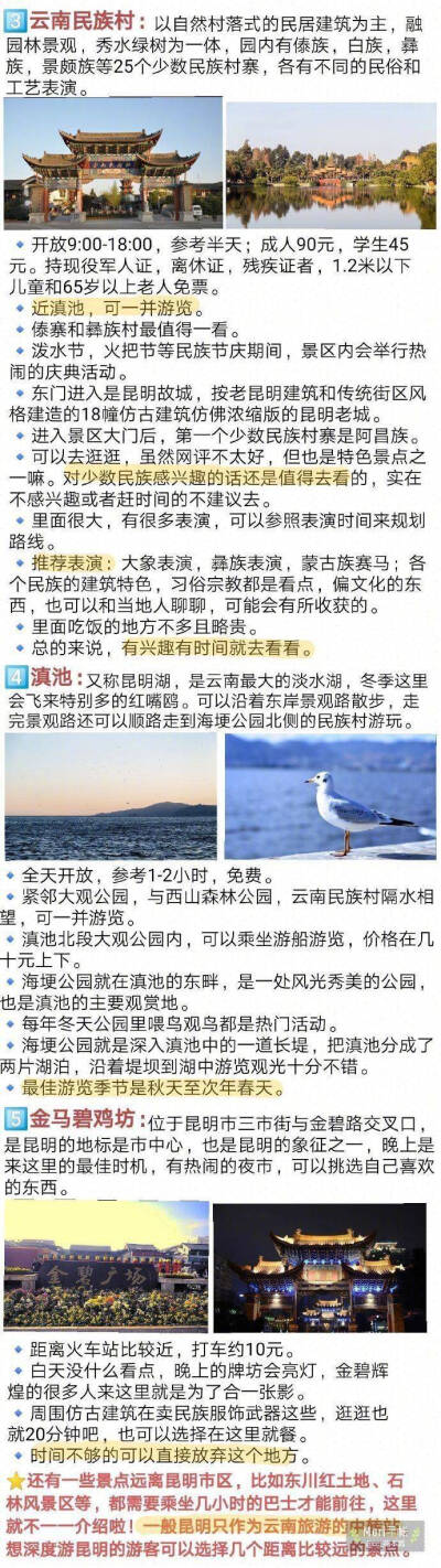 【云南旅游攻略】——昆明大理篇
作者：cc_花不羁
“彩云之南 归去的地方  往事芬芳  随风飘扬
蝴蝶泉边  歌声在流淌  泸沽湖畔  心仍荡漾”
像歌词中描述的那样 云南一直是一个令人心神向往的地方 在大理租一…