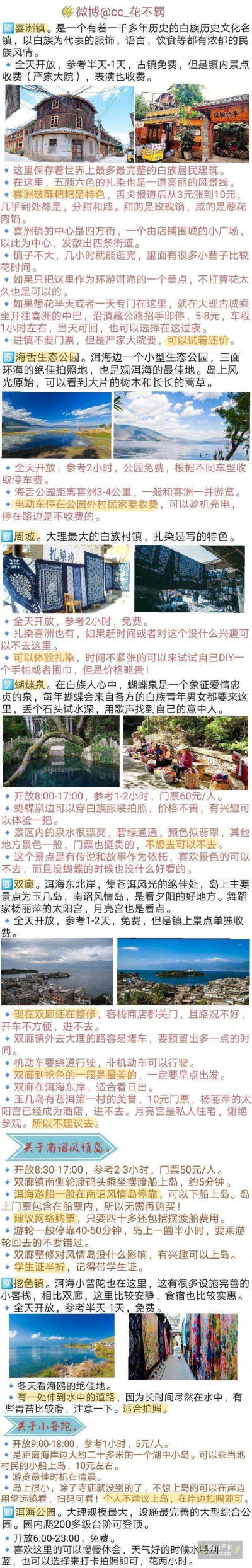 【云南旅游攻略】——昆明大理篇
作者：cc_花不羁
“彩云之南 归去的地方  往事芬芳  随风飘扬
蝴蝶泉边  歌声在流淌  泸沽湖畔  心仍荡漾”
像歌词中描述的那样 云南一直是一个令人心神向往的地方 在大理租一…