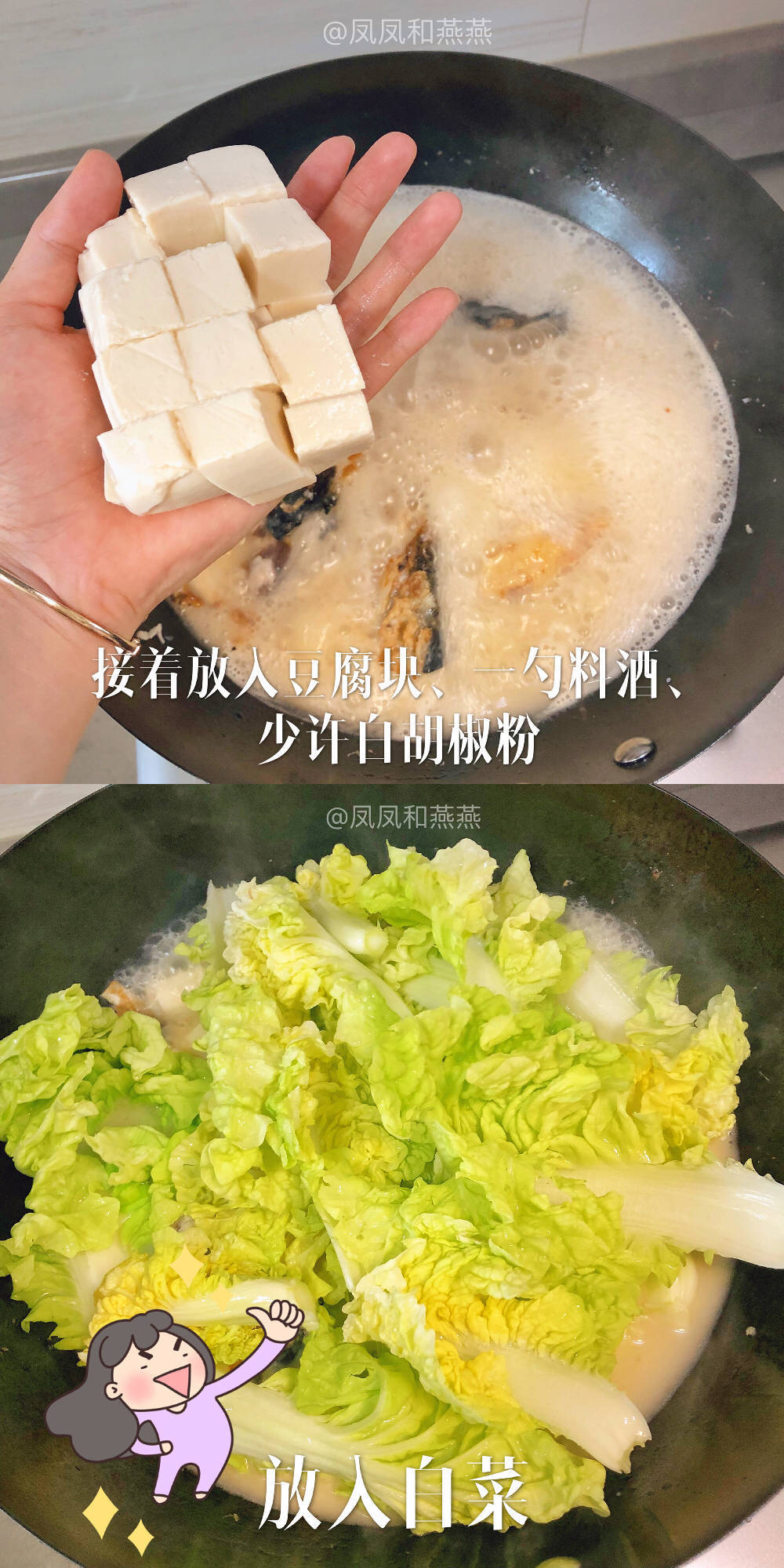 今天做一个美味又营养的【白菜豆腐鱼头汤】 步骤中加热水是使得汤汁变奶白色的关键喔 白菜和豆腐都吸收了鱼汤的鲜甜 超级推介 终于体会到妈妈逼着小孩吃多一点的心情了