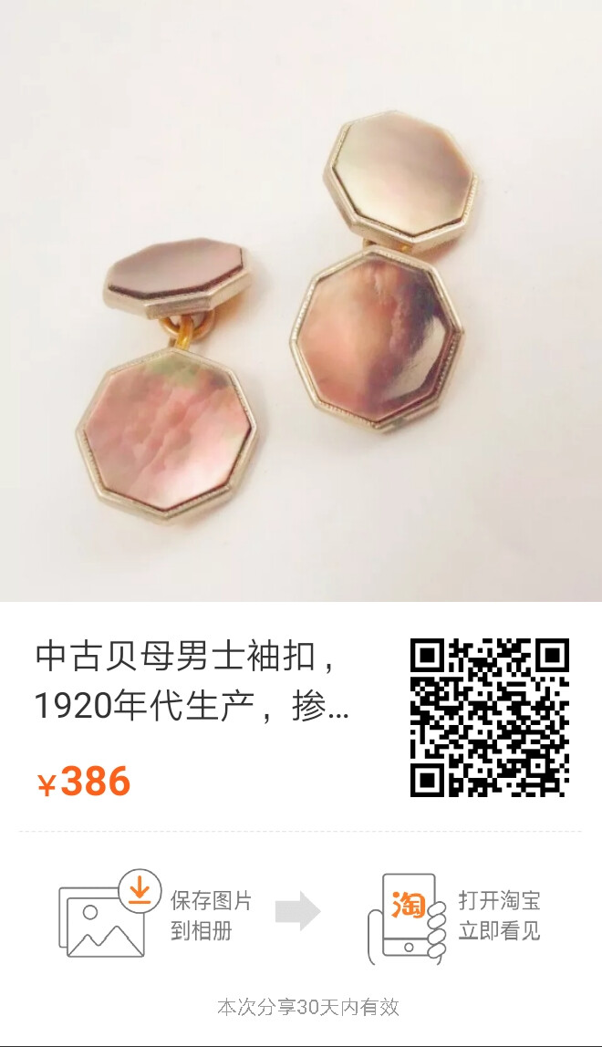 中古贝母男士袖扣，
1920年代生产，掺金材质，天然鲍鱼贝母花纹。 虽然已经将近一个世纪，但保存极好，品相完美。非常适合送礼
