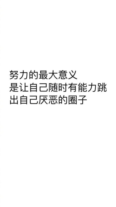 学习
励志