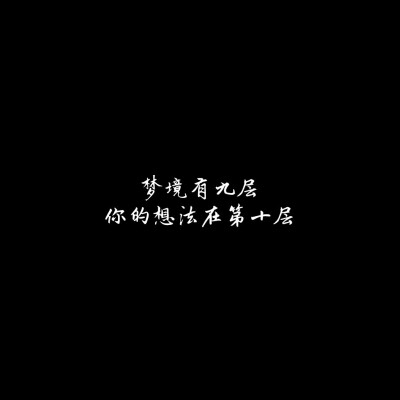 陶醉《第二人生》
文字句子