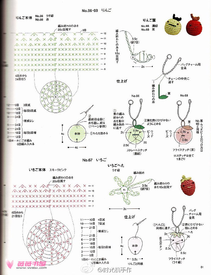 #时光~每日分享#一组可爱的挂饰，配包包什么的，最可爱了~~#图解 钩针 挂饰 链子 水果 青蛙# ​​​​