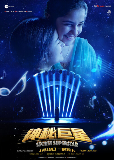 神秘巨星 Secret Superstar