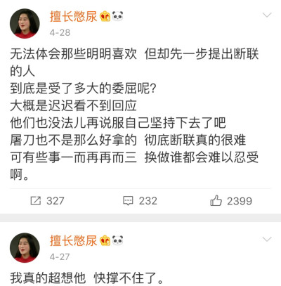 昨天睡觉前翻到一个微博 这位博主发的简直跟我之前的状态一模一样 把一些触动到我的地方截出来了 还好还好 我这两个月一直在等的人 就是昨天睡觉前跟我语音 说晚安的人 或许是之前我退了一步让我得到了从来没想到过…