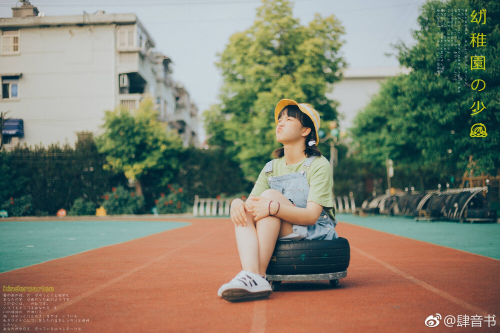 ￼扬州约拍 ￼铜仁约拍 ￼胶片的味道
【幼稚园少女】
“今天天气真好啊，阳光像金色的蜂蜜一样甜。好想在这样的日子里，蹦蹦跳跳地扑进你怀里，做只属于你一个人的小朋友。” ​​​
出镜：@一串烤茄子o
摄影／后期：@肆音书
