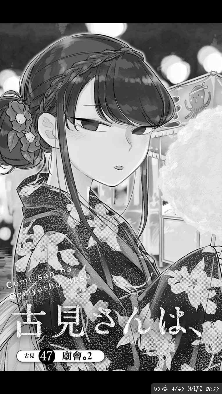 古见同学有交流障碍症