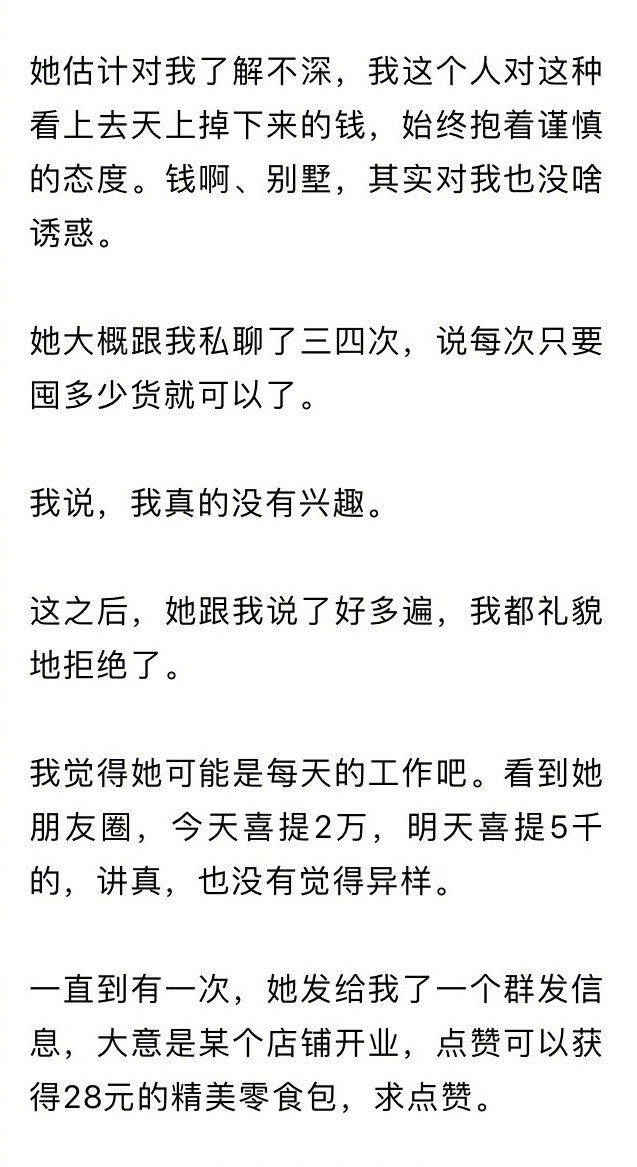 我为什么拉黑了那个月入10万的微商？ ?