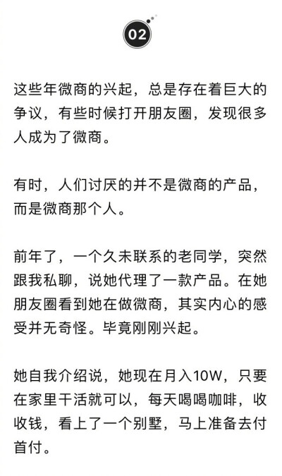 我为什么拉黑了那个月入10万的微商？ ?