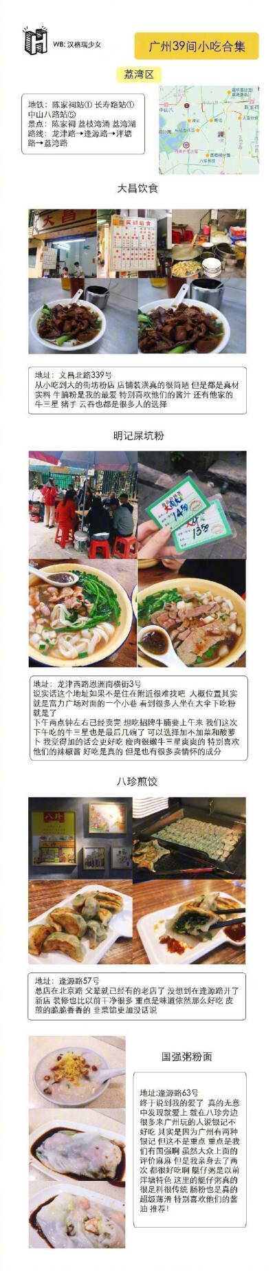 广州39家小吃合集✨▹涵盖各区经典小吃店▹提供地铁路线参考（圆圈中的数字表明地铁线路）P❶-P❸ | 越秀区(农讲所 北京路 东山口)P❹-P❻ |荔湾区(陈家祠 荔枝湾涌) P❼-P❽ |海珠区(江南西 石室教堂)…