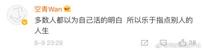 我不喜欢别人给我乱倒心灵鸡汤，请你记住，我的汤喝是不能喝了，泼还可以泼 ​