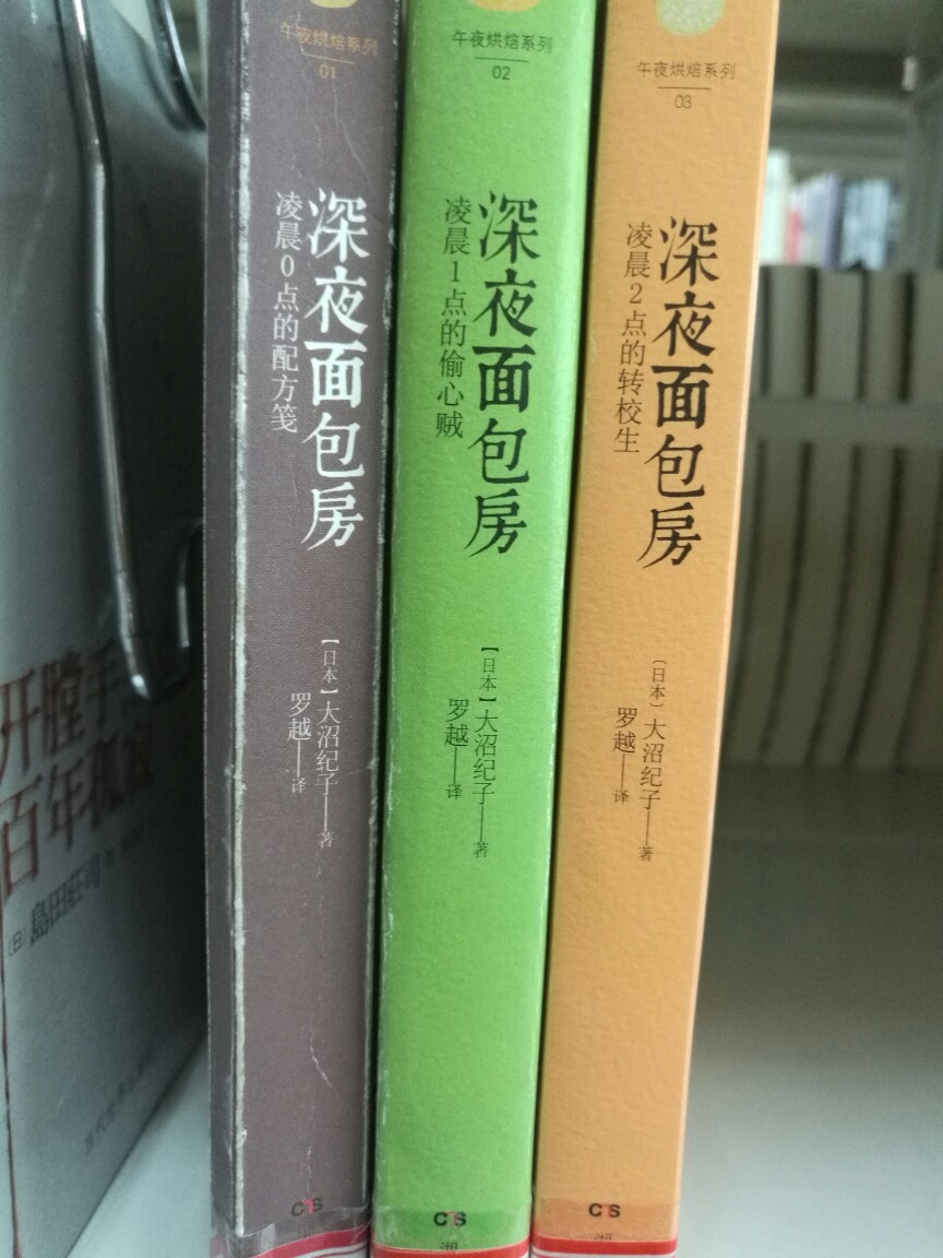 深夜面包房 1.2.3 温情