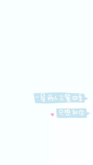  from晚安荼蘼 手写句子 文字壁纸 锁屏 情话 文素
