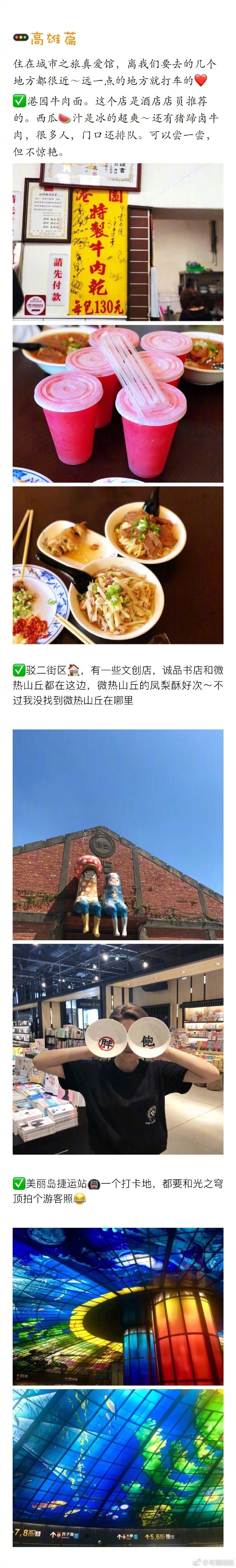 台湾攻略来啦！！！ 作者：有糖姐姐 人均6000，九天八晚自由行，包含开飞机，沙滩车等娱乐项目哟✌ P1行前准备✏ P2.P3高雄篇 P4.P5垦丁篇P6.P7花莲篇✈️ P8.P9台北篇 ​​​​