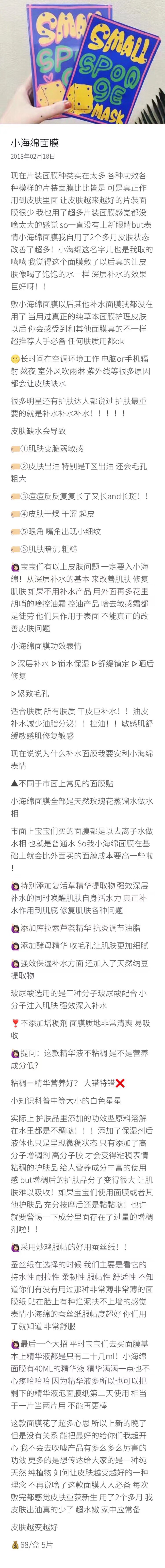 ♡小海绵面膜 ♡ 万能滴适合所有肤质 干皮巨补水！详情戳下图
油皮补水减少油脂分泌！控油敏感肌舒缓修复〰▹深层补水 ▹锁水保湿 ▹舒缓镇定 ▹晒后修复▹紧致毛孔