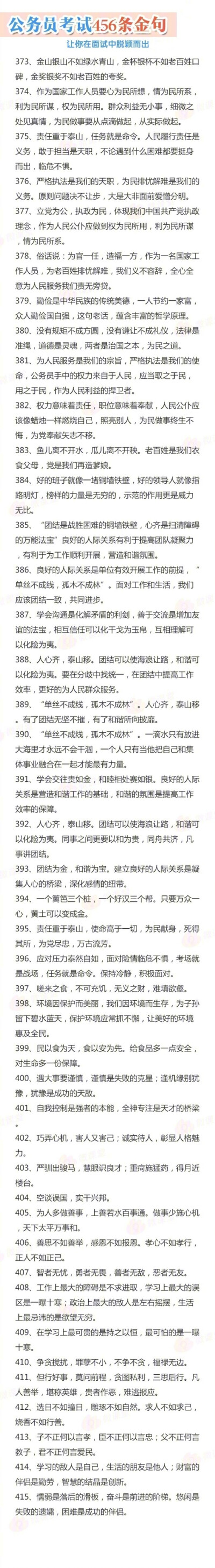 收下这456条金句，让你在公考面试中脱颖而出 ​