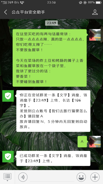 在这里买吃的有两句话最常讲：
只放一点点点点辣，真的是一点点点点，你们吃得太辣了……
不要放鱼腥草！
今天在菜场的炸土豆和烤肠的摊子上香菜和鱼腥草放在一个袋子里，
我讲了更过分的话：
要香菜！
不要碰到鱼…