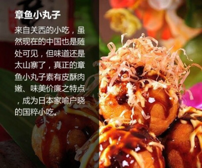 去日本旅行要吃什么？这9种特色小吃一定一定要尝尝啊~ ​