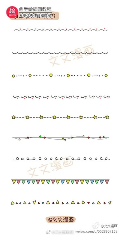 一波手账花边和排版小素材 #手绘作品#（作者： 文文漫画） ​