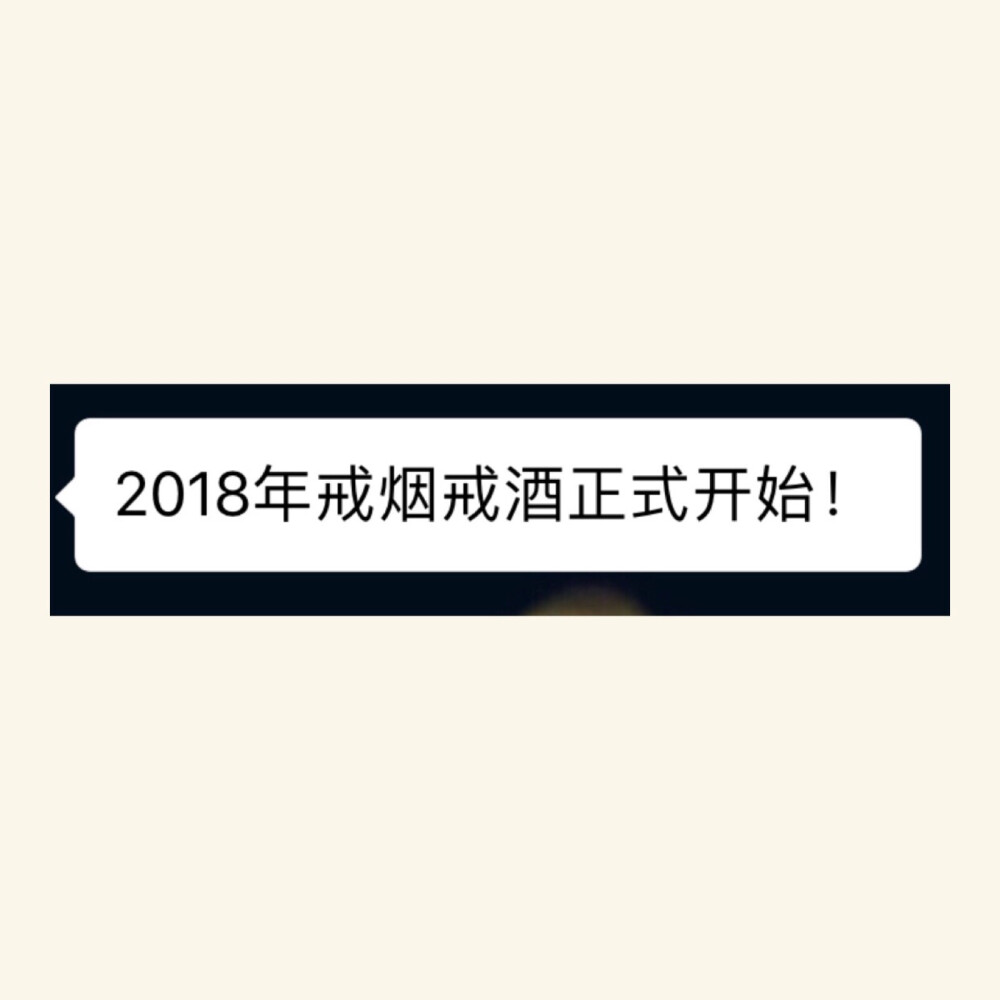 2018.8.10 #今日最佳# 来自老爸的承诺～
几十年的老烟民今天说了这样一句感人的话！
希望爸爸的胃可以慢慢养好～
希望家人都平安 健康 快乐～（抱）