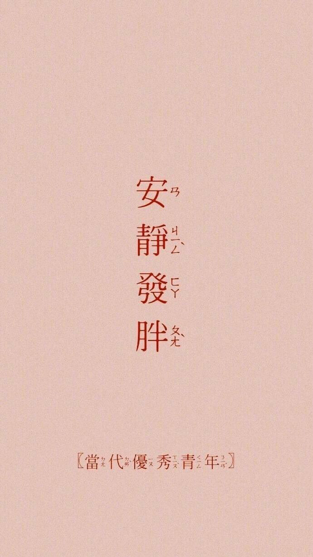 一些文字桌面