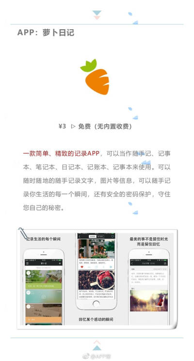 一则APP限免，反正不要钱快点给我下 微博 @APP帝 盗图【侵删致歉】♥亦浮飘梦（4）