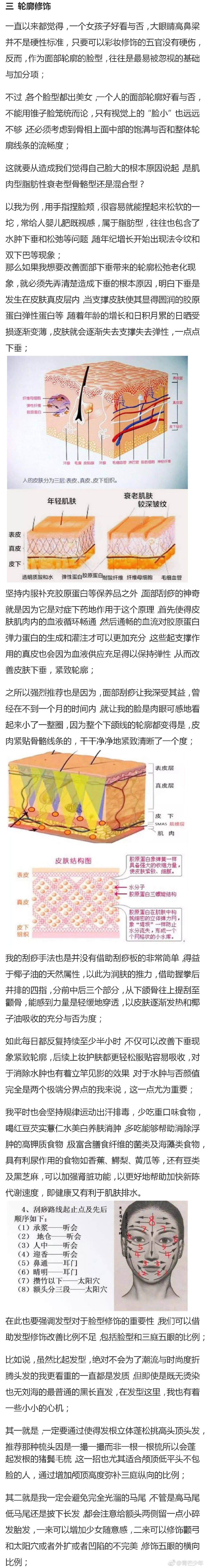 如何速成美貌之让颜值气质在一个月内全方位提升一个度？微博@青芒少年 盗图【侵删致歉】♥亦浮飘梦（ 5）