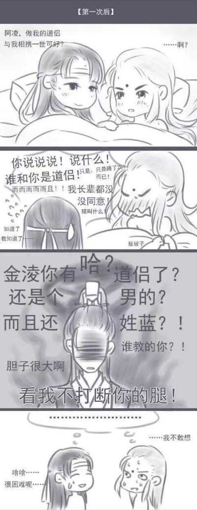 #魔道祖师#追凌组合#小朋友组#小故事集#